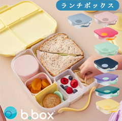 bbox 弁当箱 ランチボックスLunchbox ビーボックス 2L 男の子 女の子 子供用 キッズ 遠足 お出かけ 部活