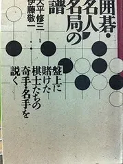 【囲碁】名人・名局選　秀栄・道策他　６冊セット 爆買い 囲碁】名人・名局選 6冊セット 秀栄・道策他 趣味