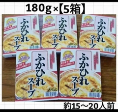 【5箱】ふかひれスープ (約15～20人前)