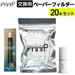 iSmoke CIGALESS Plus 交換用 ペーパー フィルター 20個 ドリップチップ アイスモーク シガレス プラス 電子タバコ 使い捨て VAPE ベイプ 禁煙 持ち運び ポケット シーシャ