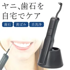 【新品】スマートPRO / 歯石取り 歯石除去 器具 超音波 電動 スケーラー 痛くない 歯垢除去 ヤニ取り セルフデンタルケア 舌クリーナー 舌磨き 軽量 コンパクト オーラルケア 高性能 大人気 プロ仕様 歯科 歯医者 黄ばみ 歯槽膿漏 予防 口腔ケア