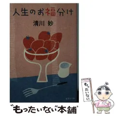 【中古】 喜び上手の心ノート/海竜社/清川妙 2025年最新】清川_妙の人気アイテム - メルカリ