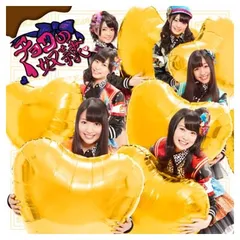 チョコの奴隷 (SG+DVD) (Type-C) (初回生産限定盤) [Audio CD] SKE48