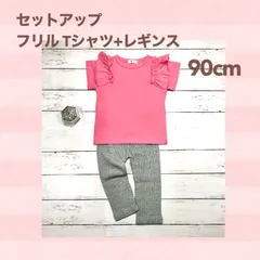 【ピンク Ｔシャツ ＆ グレー（無地） レギンス 上下90㎝ 2点セット】女の子 セットアップ 純綿 夏服 新作 フリル 可愛い キッズ服 普段着 トップス 女の子 春・秋  夏服 上下セット 半袖 長ズボン 通園  新品 未使用  Beastar_ANNEX