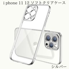 iPhone 11 12カラーフレーム ソフトクリア ケース カバー シルバー