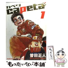 2024年最新】曽田正人の人気アイテム - メルカリ