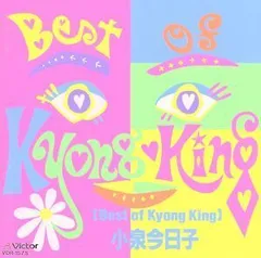 Amazon.co.jp: ▽小泉今日子△CDベストオブキョンキンBest of