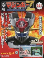 特別企画】全高75cm！ 組み立てモデル「鉄の城 マジンガーZ 巨大