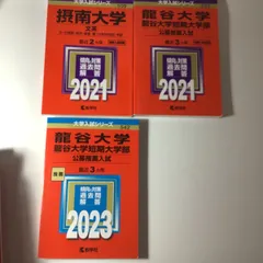 2024年最新】龍谷大学赤本の人気アイテム - メルカリ