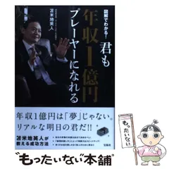 2025年最新】君も年収1億円プレーヤーになれるの人気アイテム - メルカリ