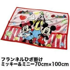 ひざ掛け かわいい フランネル ミッキー ミニー 70cm×100cm 膝掛け ブランケット ディズニー キャラクター
