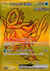 2025年最新】ウネルミナモex URの人気アイテム - メルカリ