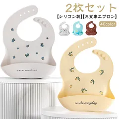 ベビー 離乳食 【2枚セット】お食事エプロン 袖なし 【2枚セット】お食事エプロン ビブ 赤ちゃん 防水 おしゃれ 保育園 スタイ シリコンビブ エプロン 北欧 出産祝い ギフト プレゼント お食事グ#lucky560771