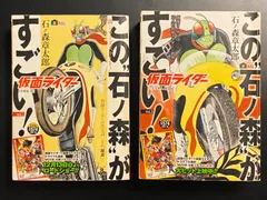 2024年最新】仮面ライダー 漫画 コンビニの人気アイテム - メルカリ