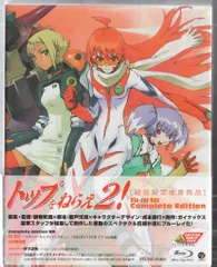 2025年最新】トップをねらえ blu-rayの人気アイテム - メルカリ