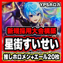 2025年最新】ホロカ デッキ すいせいの人気アイテム - メルカリ