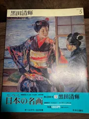 2025年最新】黒田清輝の人気アイテム - メルカリ