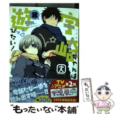 2024年最新】宇崎ちゃんは遊びたい 8の人気アイテム - メルカリ