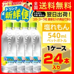 2023年最新】天然塩 ミネラルの人気アイテム - メルカリ