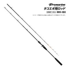 竿 ネザライト タコエギ ロッド MH-180 全長 1.80m 錘負荷 MAX80号 釣り竿 タコ エギ 釣り ロッド プロマリン