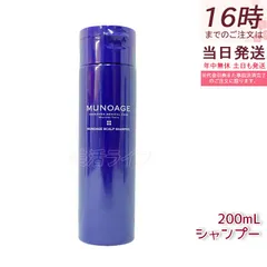 ミューノアージュ シャンプー スカルプケア 200ml MUNOAGEのサムネイル
