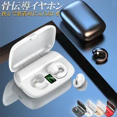 骨伝導イヤホン ワイヤレス イヤホン Bluetooth5.3 スポーツイヤホン 大容量2200mah 最大150h再生 トゥルーワイヤレスイヤホン 耳に入れない完全開放型イヤホン 不完全骨伝導イヤホン 防水 イヤカフ型