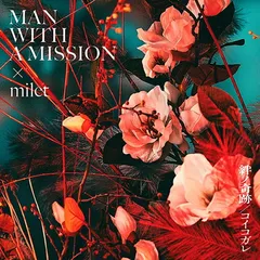 絆ノ奇跡 / コイコガレ (通常盤) - MAN WITH A MISSION×milet
