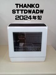 【THANKO 食器洗い乾燥機 STTDWADW ラクア 2024年製】