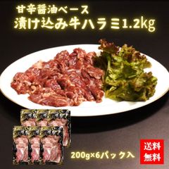 甘辛醤油ベース漬け込み牛ハラミ1.2㎏のサムネイル