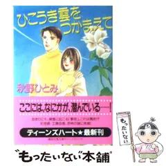 秋野ひとみ　〜つかまえてシリーズ〜 Amazon.co.jp: 秋野ひとみ つかまえて シリーズ 全巻セット 103