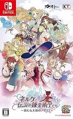 ネルケと伝説の錬金術士たち ~新たな大地のアトリエ~ - Switch