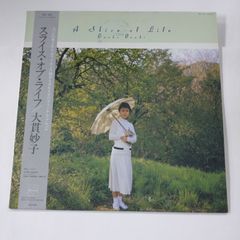 【レンタル落ち中古レコード】大貫妙子 / OHNUKI, TAEKO　スライス・オブ・ライフ / a slice of life　　1	R1016