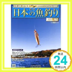 2025年最新】週刊 日本の魚釣りの人気アイテム - メルカリ