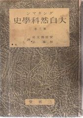 西洋占星術の歴史 S.J.テスター著、山本啓二訳 恒星社厚生閣