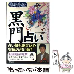 中国標準　万年暦　鮑黎明編　紫微斗数 Amazon.co.jp: 最強の中国占星法 紫微斗数とは何か (PHP新書
