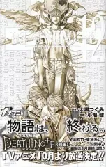 【中古】少年コミック DEATH NOTE 全12巻セット / 小畑健