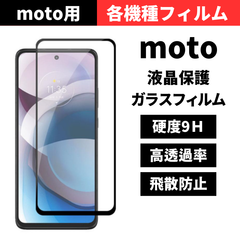 セール価格 大好評【機種選べる】moto g64y g53y  g53j 5g 保護フィルム ガラスフィルム モトローラ motorola フィルム