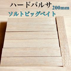 バルサ材、その他材料 ソルトビッグベイト、バスビッグベイト木材その他、ハンドメイドルアー作り小物類製作、ジョイントベイト作りなどに30×45×200mm  6本、30×45×190mm 1枚など トータル『角材』7本  SSF200Y