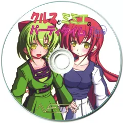 【中古】同人ドラマCDソフト クルスとミミエのパーティタイム!(仮版) / NEON