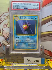 2025年最新】スターミー 旧裏 psa10の人気アイテム - メルカリ