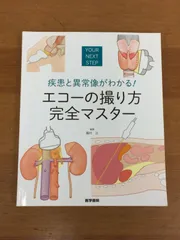 無料発送 エコーの撮り方完全マスター 2冊セット 裁断済 健康/医学