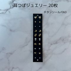 マグレイン 耳ツボジュエリー 20個入り 060