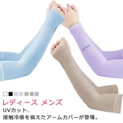 アームカバー 接触冷感 UVカット レディース 2組セット UV対策 日焼け対策 腕カバー ラッシュガード 冷感 ひんやり メンズ 吸汗速乾 涼しい かわいい ロング 手袋 指穴 夏 スポーツ アウト#whhdw4883