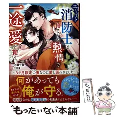 ベリーズ文庫　小説　全105冊セット 2025年最新】ベリーズ文庫の人気アイテム - メルカリ