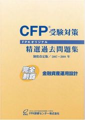 新品 CFP標準テキスト 2025-2026年版 6冊セット - メルカリ