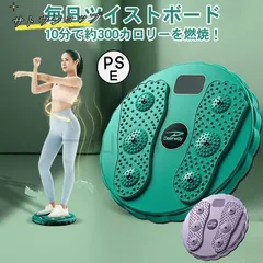 【新品未使用】ツイストボード 体幹 ウエスト 体幹トレーニング ねじり運動 ダイエット スピンボード エクササイズ バランス 器具 運動不足