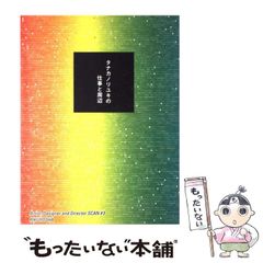 【中古】 タナカノリユキの仕事と周辺 (Artist,designer and director scan 3) / タナカノリユキ / 六耀社