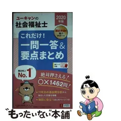 2024年最新】日本社会福祉士会の人気アイテム - メルカリ