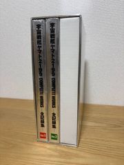 우주 전함 야마토 2199 COMPLETE WORKS-전 기록집- Vol.1&2BOX
