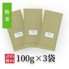 粉茶 100g×3袋 日本茶 茶葉 緑茶 お茶 かぶせ茶